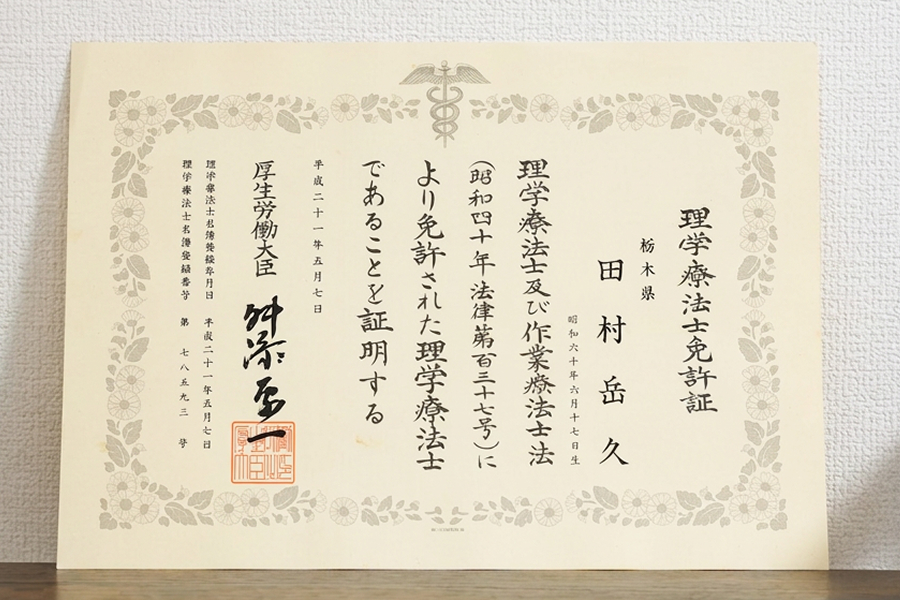 理学療法士