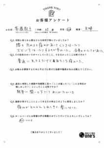 腰を丸めるだけで痛かった体が、楽に動けるようになりました